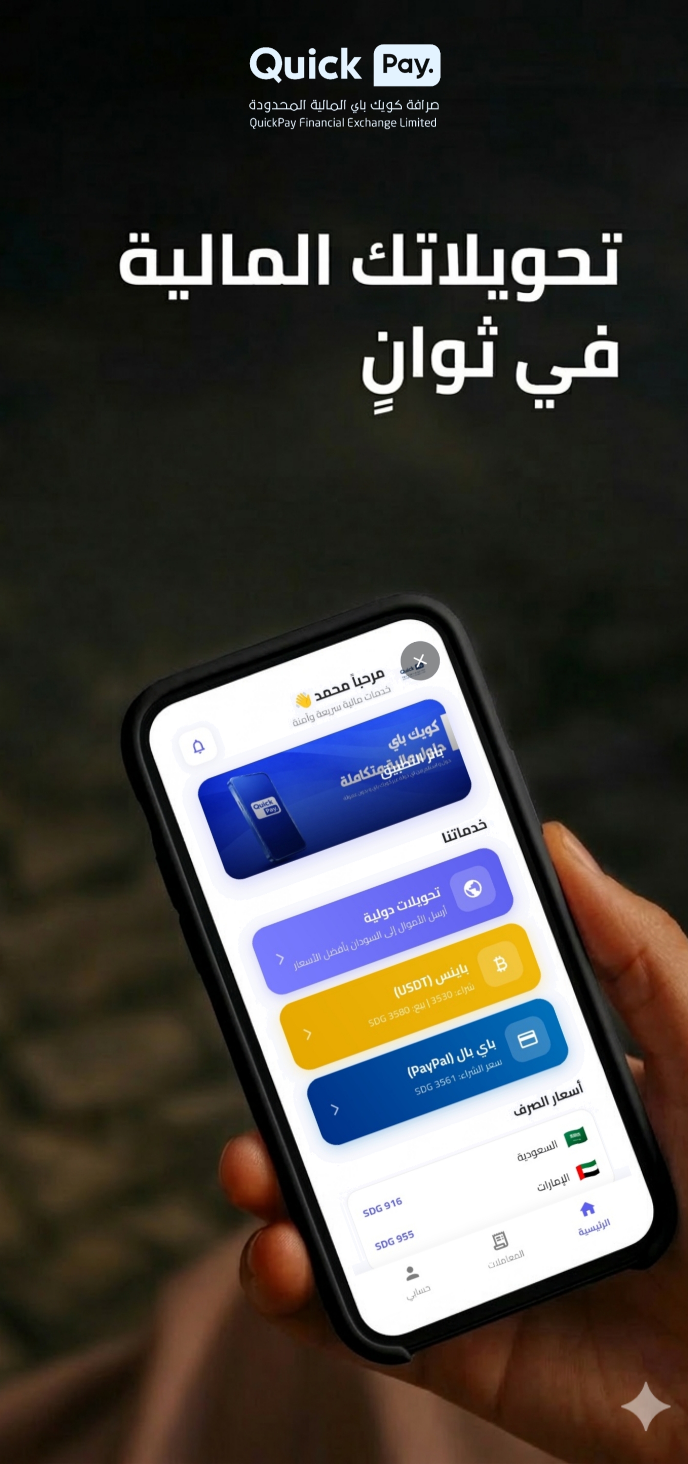 التحويل الدولي